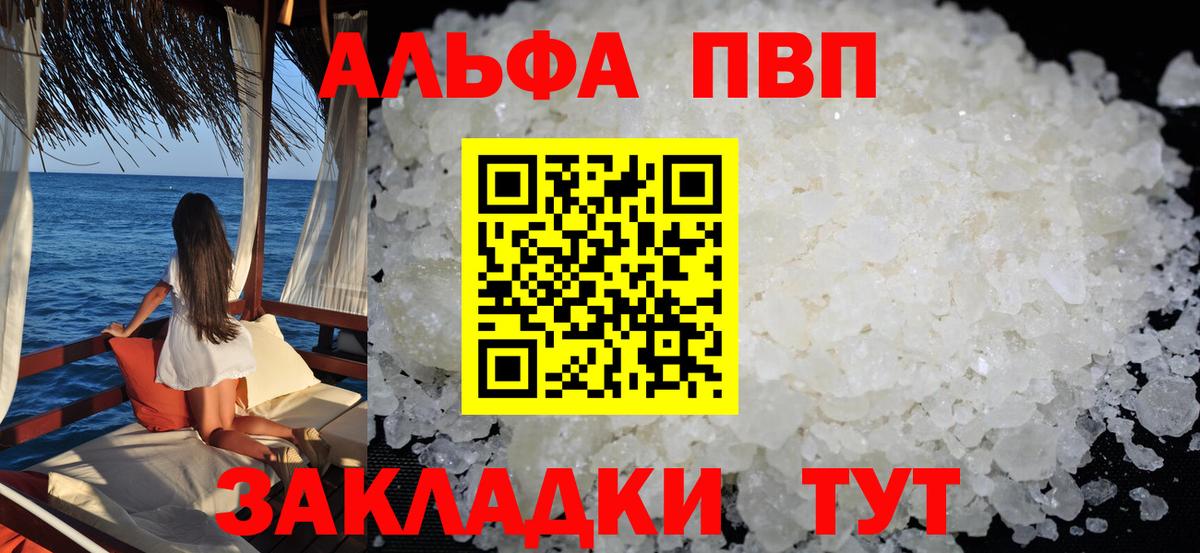 Альфа ПВП  где можно купить   Alfa_PVP Crystall  Вход с VPN  Артём  Альфа ПВП Crystall  A-PVP кристаллы 