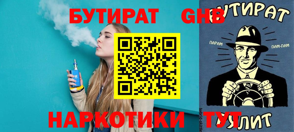 Артём  БУТИРАТ жидкий экстази  Вход с VPN 