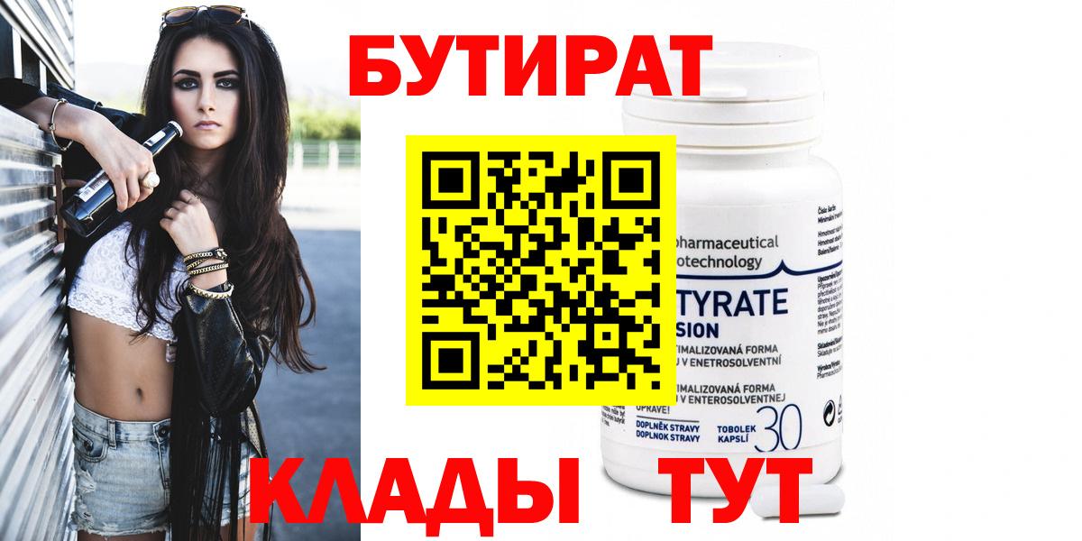 БУТИРАТ оксибутират  Артём 