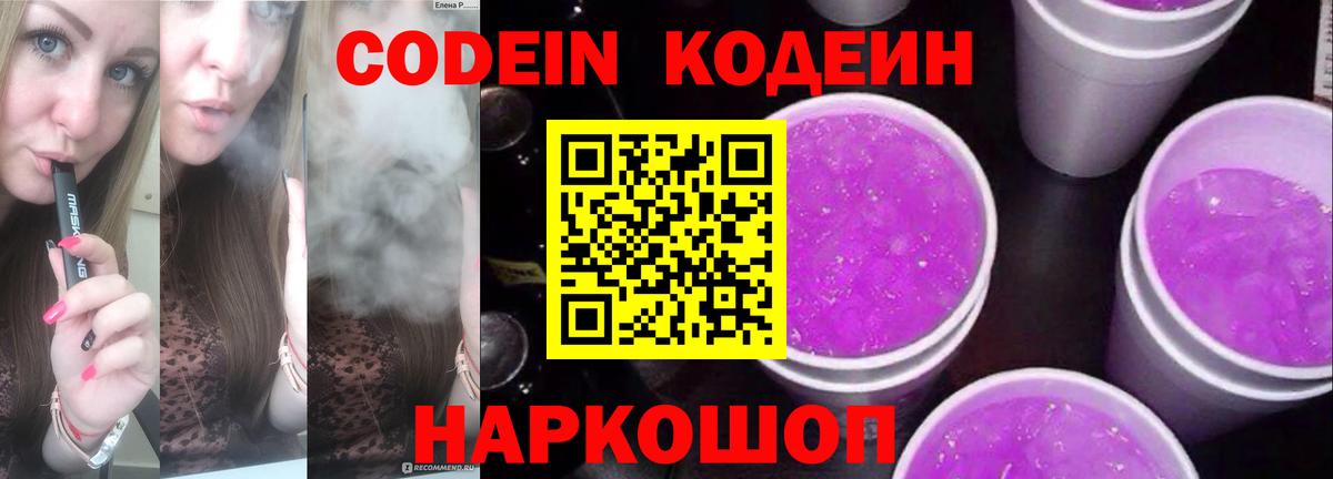 Кодеин напиток Lean (лин) Артём