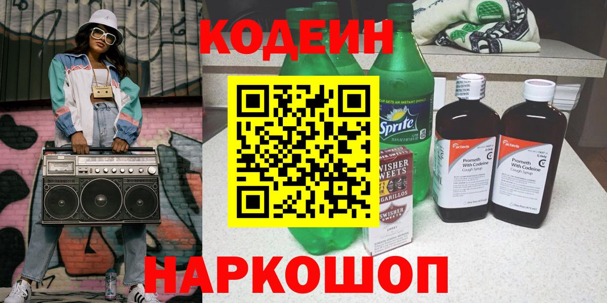 Кодеиновый сироп Lean Purple Drank  Артём  Codein напиток Lean (лин) 