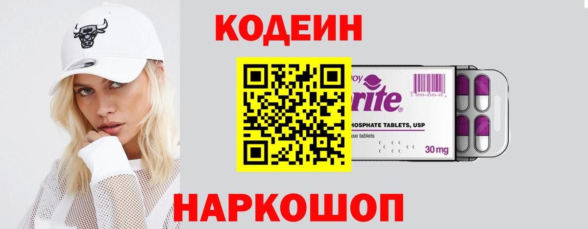 Артём  Codein напиток Lean (лин)  Вход с VPN 