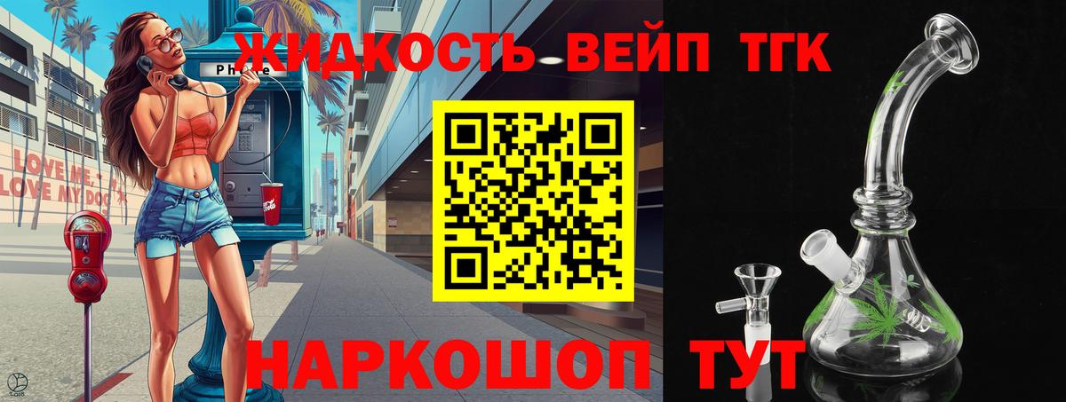 Дистиллят ТГК вейп с тгк  Дистиллят ТГК жижа  Артём  Вход с VPN 